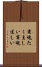 商魂たくましい Scroll