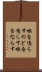 喉を鳴らす Scroll