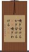 嗅ぎ分ける Scroll