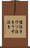 嘘泣き Scroll