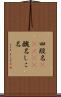 四股名(ateji) Scroll