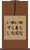 回らない寿司 Scroll
