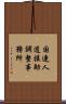 国連人道援助調整事務所 Scroll