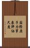 国際原子力事象評価尺度 Scroll