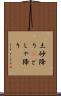土砂降り(P) Scroll