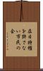 在日特権を許さない市民の会 Scroll
