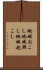 地域おこし Scroll