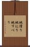 地滑り Scroll