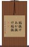 垢抜け Scroll