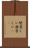 堅苦しい Scroll