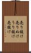 売り抜け Scroll