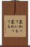 変わっている Scroll