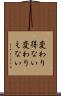 変わり得ない Scroll