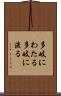 多岐にわたる Scroll