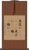 夜這い(ateji) Scroll