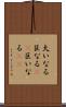 大いなる Scroll