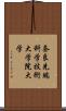 奈良先端科学技術大学院大学 Scroll