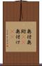 奥付 Scroll
