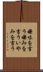 嫌味を言う Scroll