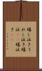 嬉し泣き Scroll