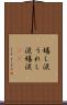 嬉し涙 Scroll