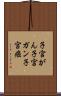 子宮がん Scroll