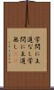 学問に王道なし Scroll