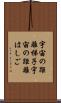 宇宙の距離梯子 Scroll
