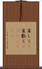 宜しく(P) Scroll