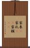 家来(P) Scroll