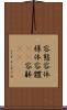 容態 Scroll