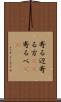 寄る辺 Scroll