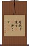 寄越す Scroll