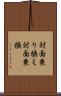 対面乗り換え Scroll