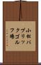 小松パブリックゴルフ場 Scroll
