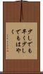 少しでも早く Scroll