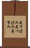 尻すぼみ Scroll