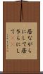 居ながらにして Scroll