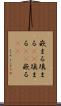 嵌まる Scroll