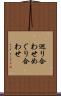 巡り合わせ Scroll