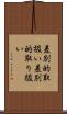 差別的取扱い Scroll