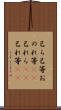 己ら Scroll