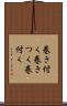 巻き付く Scroll