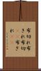 布切れ Scroll