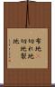 布地(P) Scroll