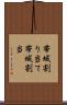 帯域割り当て Scroll
