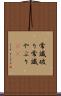 常識破り Scroll