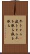 年をとる(P) Scroll