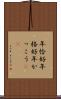 年恰好 Scroll