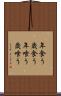 年食う Scroll